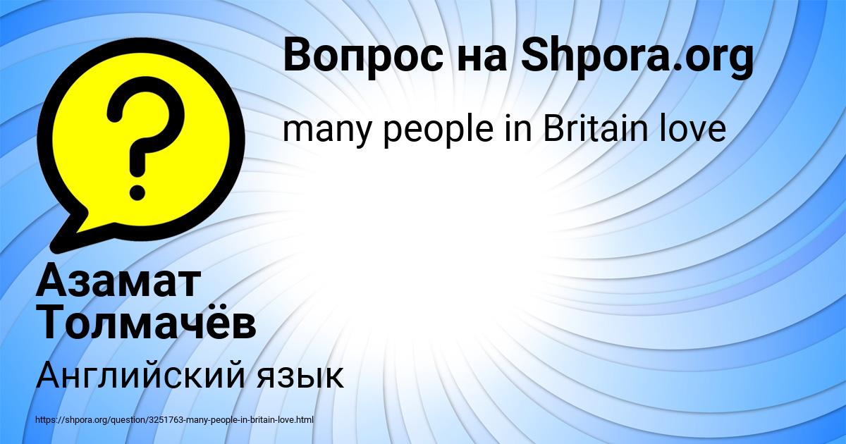 Картинка с текстом вопроса от пользователя Азамат Толмачёв