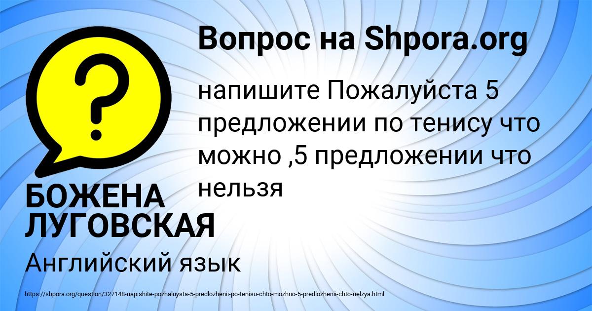 Картинка с текстом вопроса от пользователя БОЖЕНА ЛУГОВСКАЯ