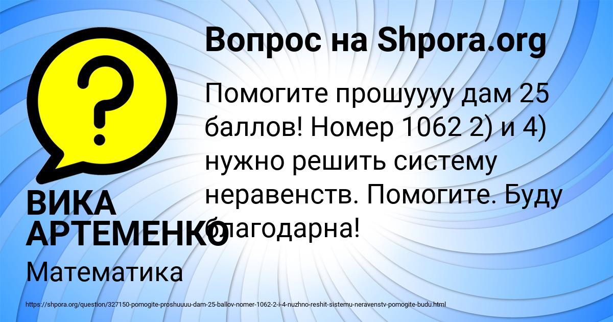 Картинка с текстом вопроса от пользователя ВИКА АРТЕМЕНКО