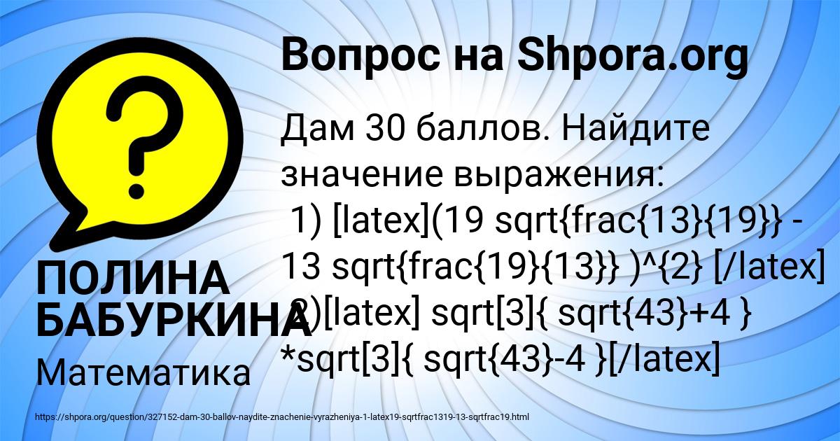 Картинка с текстом вопроса от пользователя ПОЛИНА БАБУРКИНА