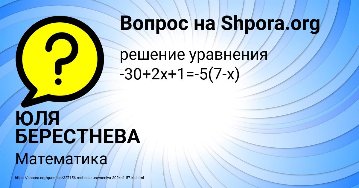 Картинка с текстом вопроса от пользователя ЮЛЯ БЕРЕСТНЕВА