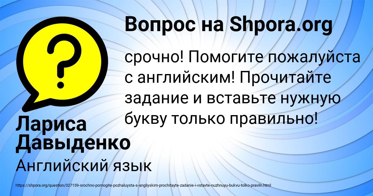 Картинка с текстом вопроса от пользователя Лариса Давыденко
