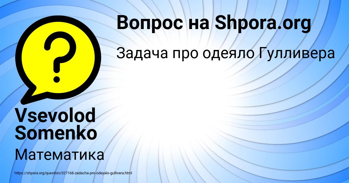 Картинка с текстом вопроса от пользователя Vsevolod Somenko