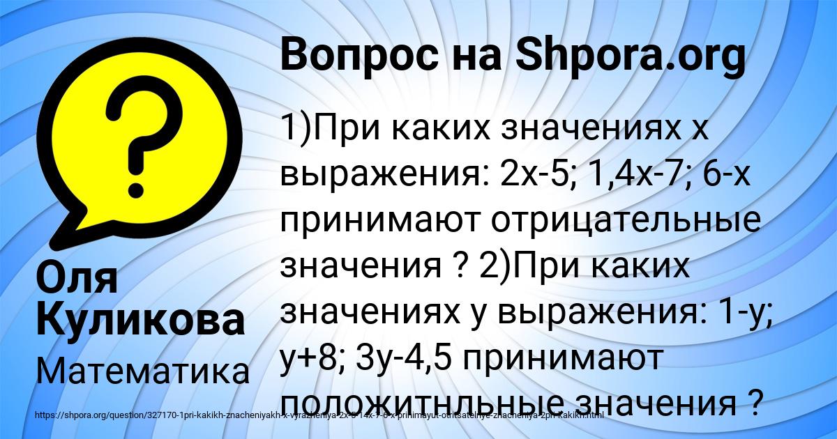 Картинка с текстом вопроса от пользователя Оля Куликова