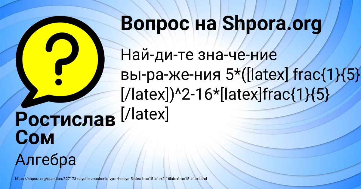 Картинка с текстом вопроса от пользователя Ростислав Сом