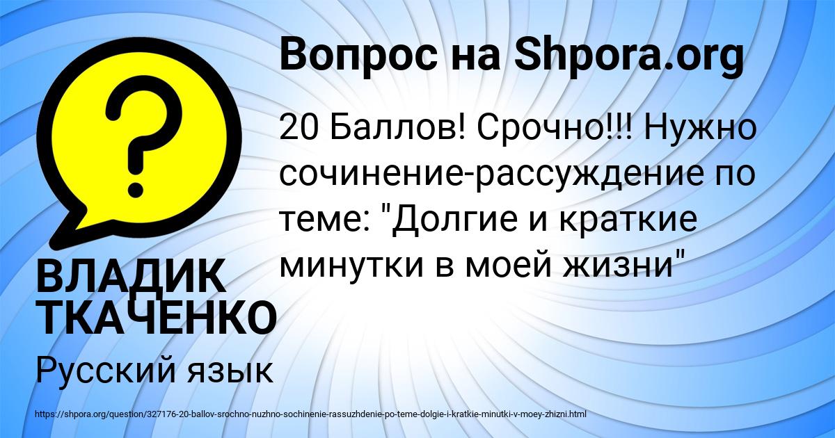 Картинка с текстом вопроса от пользователя ВЛАДИК ТКАЧЕНКО
