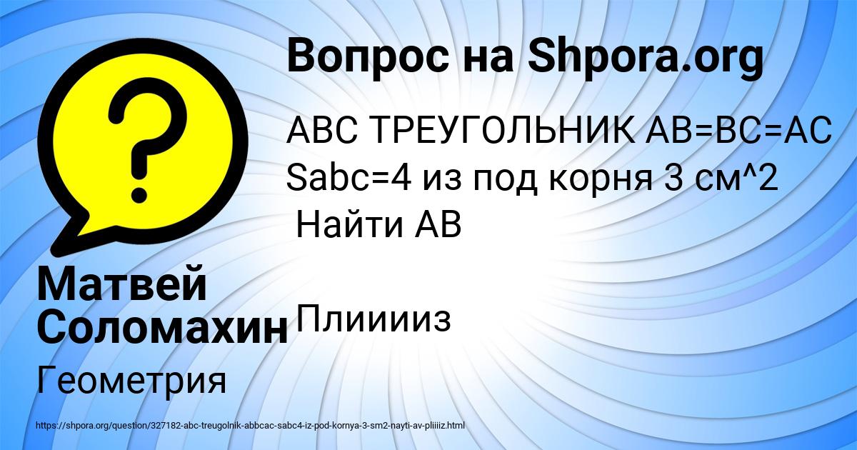 Картинка с текстом вопроса от пользователя Матвей Соломахин