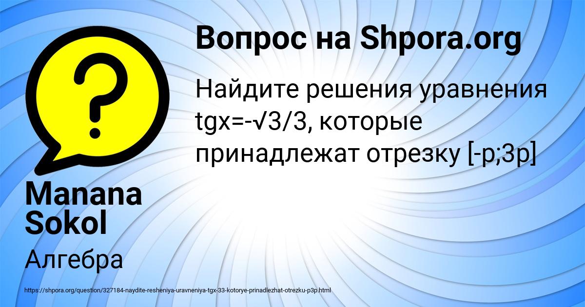 Картинка с текстом вопроса от пользователя Manana Sokol
