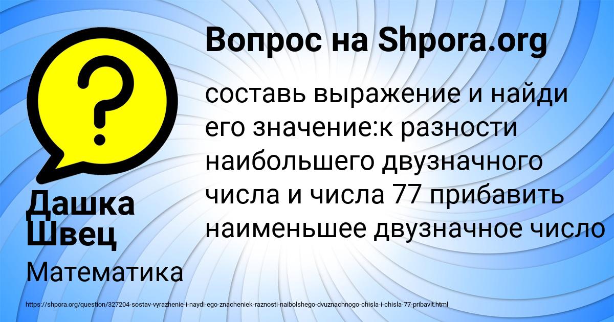 Картинка с текстом вопроса от пользователя Дашка Швец