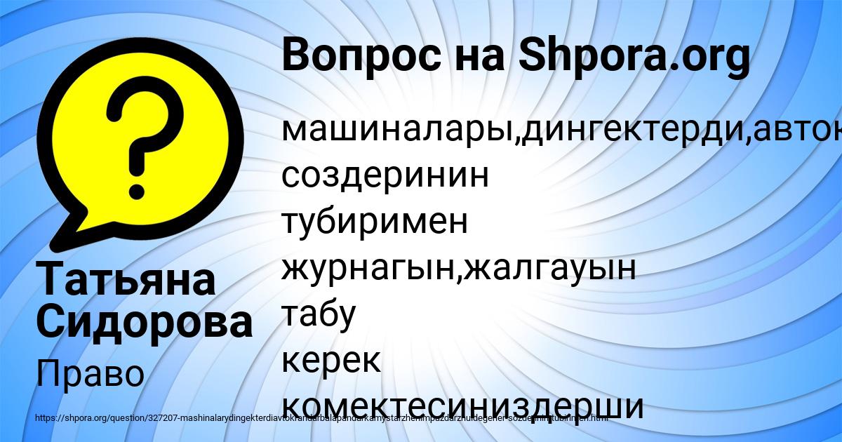 Картинка с текстом вопроса от пользователя Татьяна Сидорова