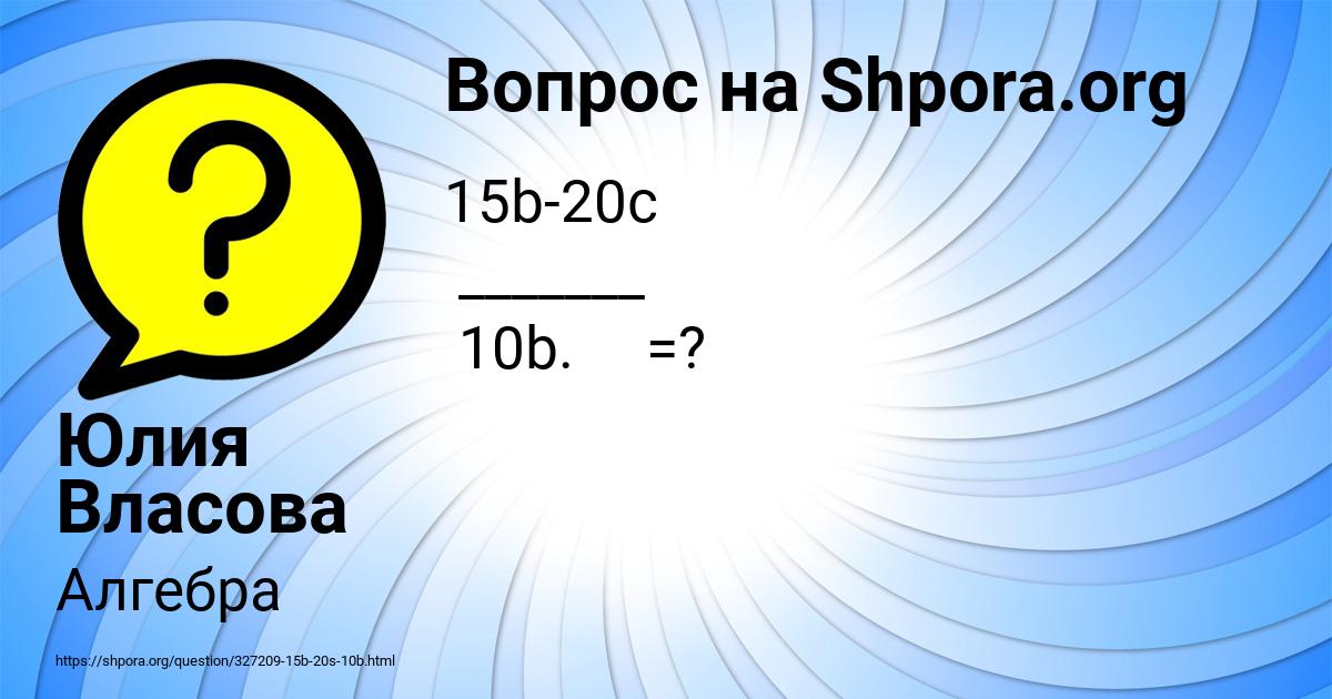 Картинка с текстом вопроса от пользователя Юлия Власова