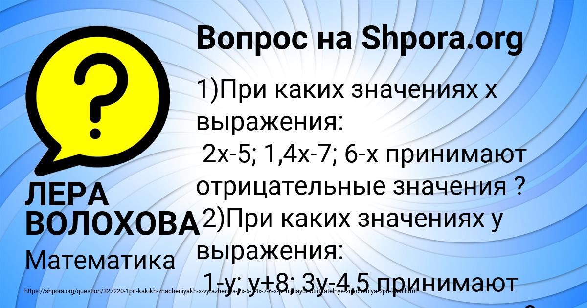 Картинка с текстом вопроса от пользователя ЛЕРА ВОЛОХОВА