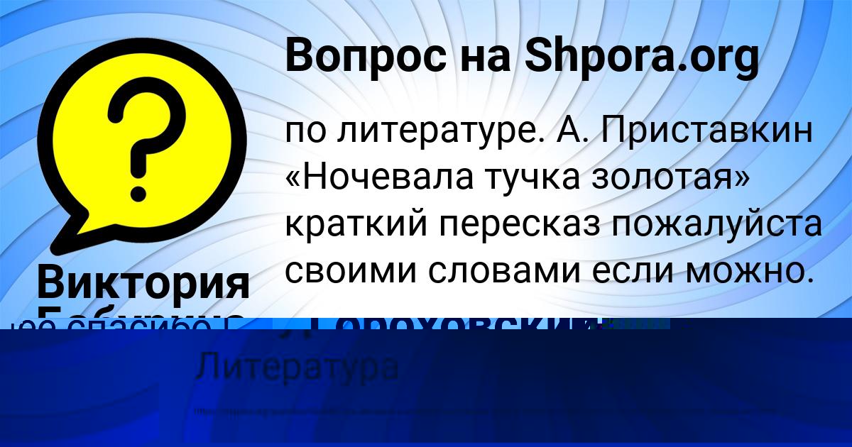 Картинка с текстом вопроса от пользователя Андрюха Гороховский