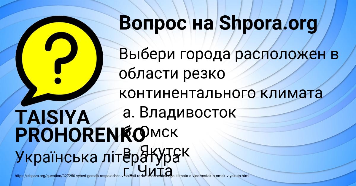 Картинка с текстом вопроса от пользователя TAISIYA PROHORENKO