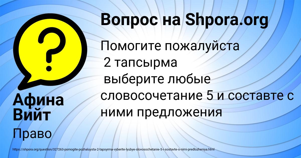 Картинка с текстом вопроса от пользователя Афина Вийт