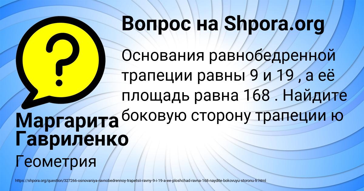 Картинка с текстом вопроса от пользователя Маргарита Гавриленко