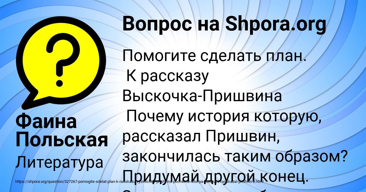 Картинка с текстом вопроса от пользователя Фаина Польская