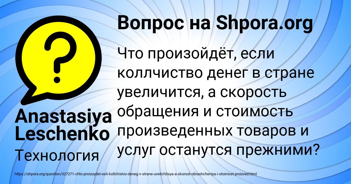 Картинка с текстом вопроса от пользователя Anastasiya Leschenko