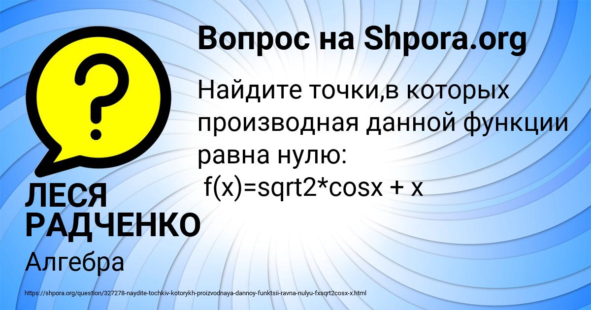 Картинка с текстом вопроса от пользователя ЛЕСЯ РАДЧЕНКО