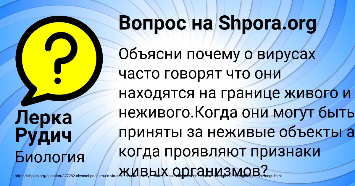 Картинка с текстом вопроса от пользователя Лерка Рудич