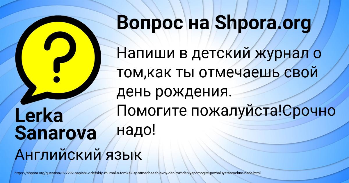 Картинка с текстом вопроса от пользователя Lerka Sanarova