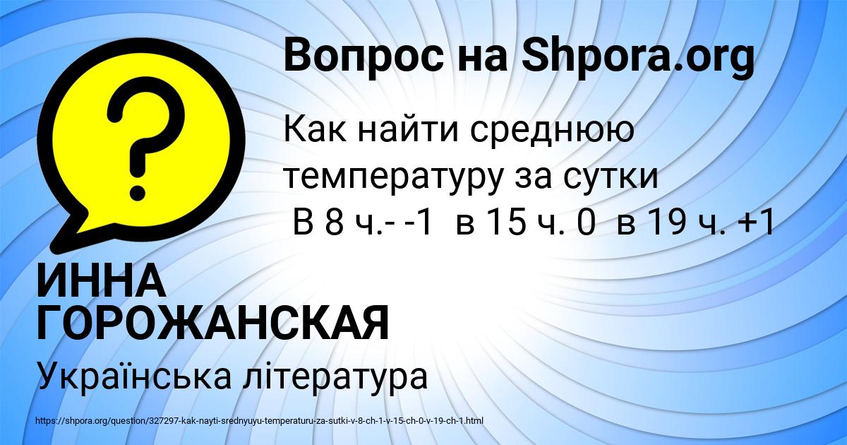 Картинка с текстом вопроса от пользователя ИННА ГОРОЖАНСКАЯ