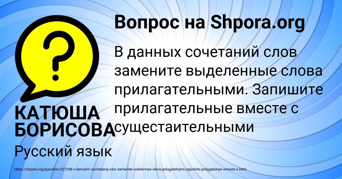 Картинка с текстом вопроса от пользователя КАТЮША БОРИСОВА