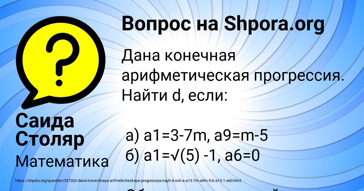 Картинка с текстом вопроса от пользователя Саида Столяр