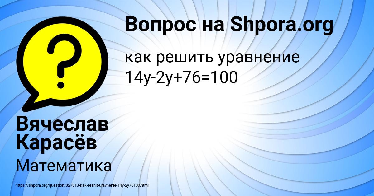 Картинка с текстом вопроса от пользователя Вячеслав Карасёв