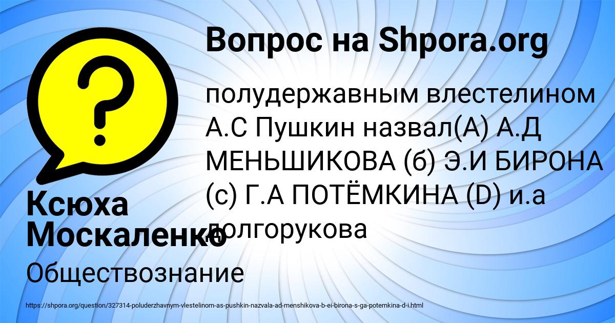 Картинка с текстом вопроса от пользователя Ксюха Москаленко