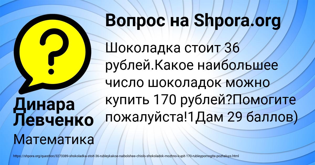 Картинка с текстом вопроса от пользователя Динара Левченко