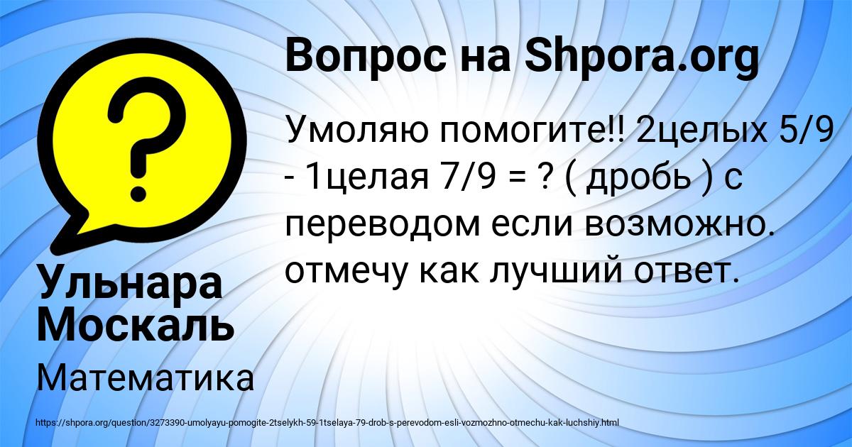 Картинка с текстом вопроса от пользователя Ульнара Москаль