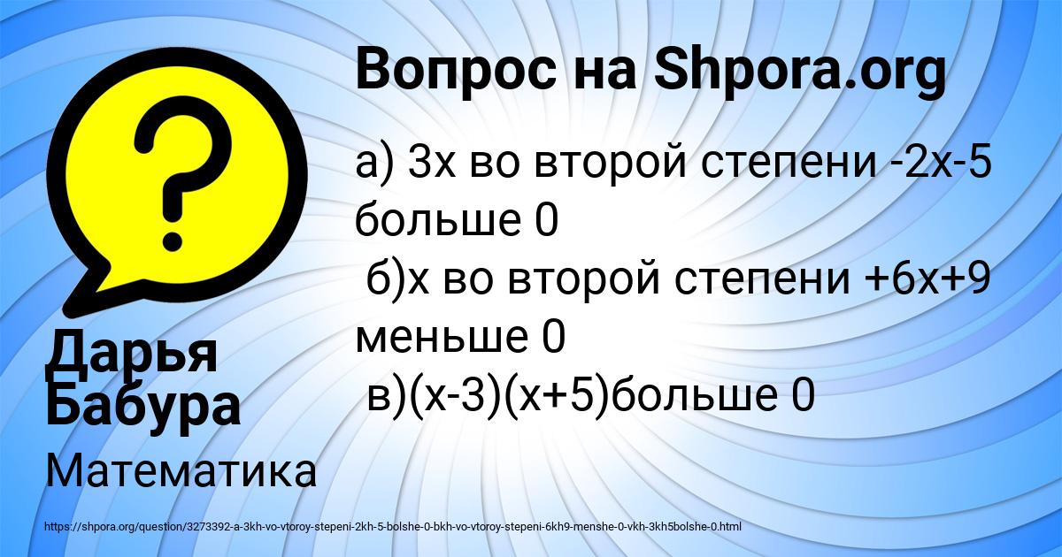 Картинка с текстом вопроса от пользователя Дарья Бабура