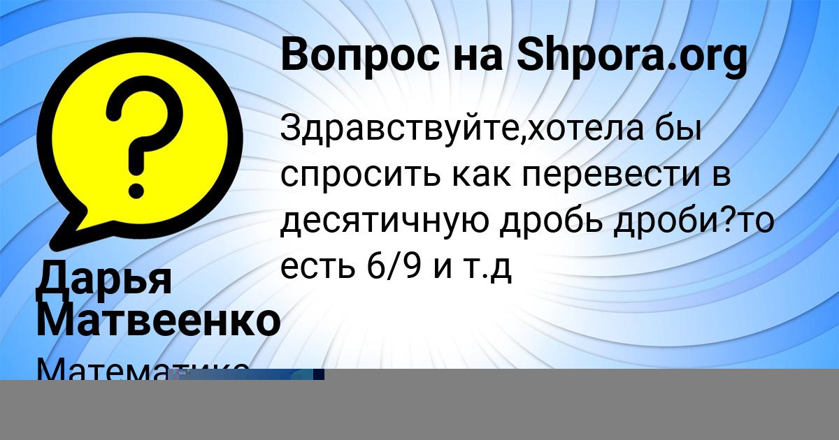 Картинка с текстом вопроса от пользователя Дарья Матвеенко