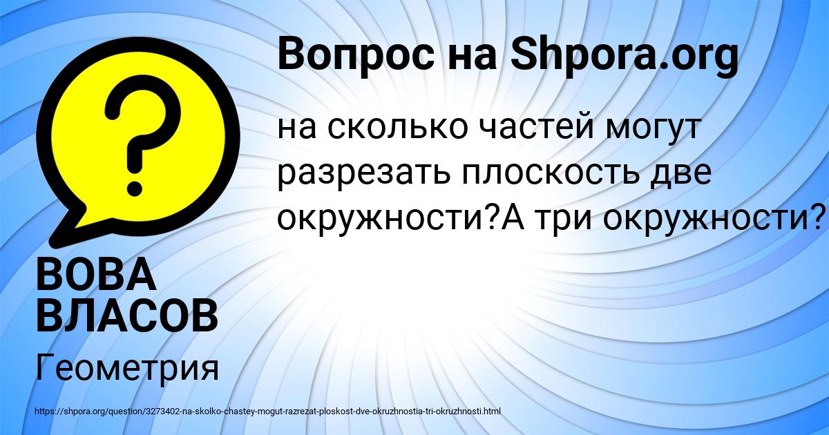 Картинка с текстом вопроса от пользователя ВОВА ВЛАСОВ