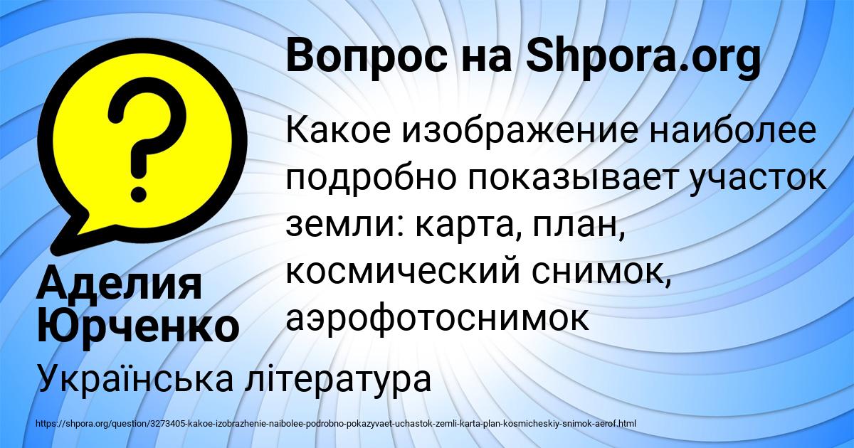 Картинка с текстом вопроса от пользователя Аделия Юрченко