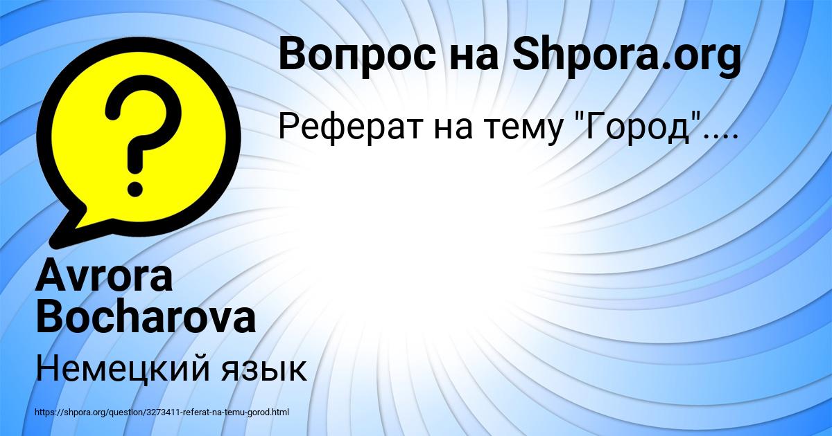 Картинка с текстом вопроса от пользователя Avrora Bocharova