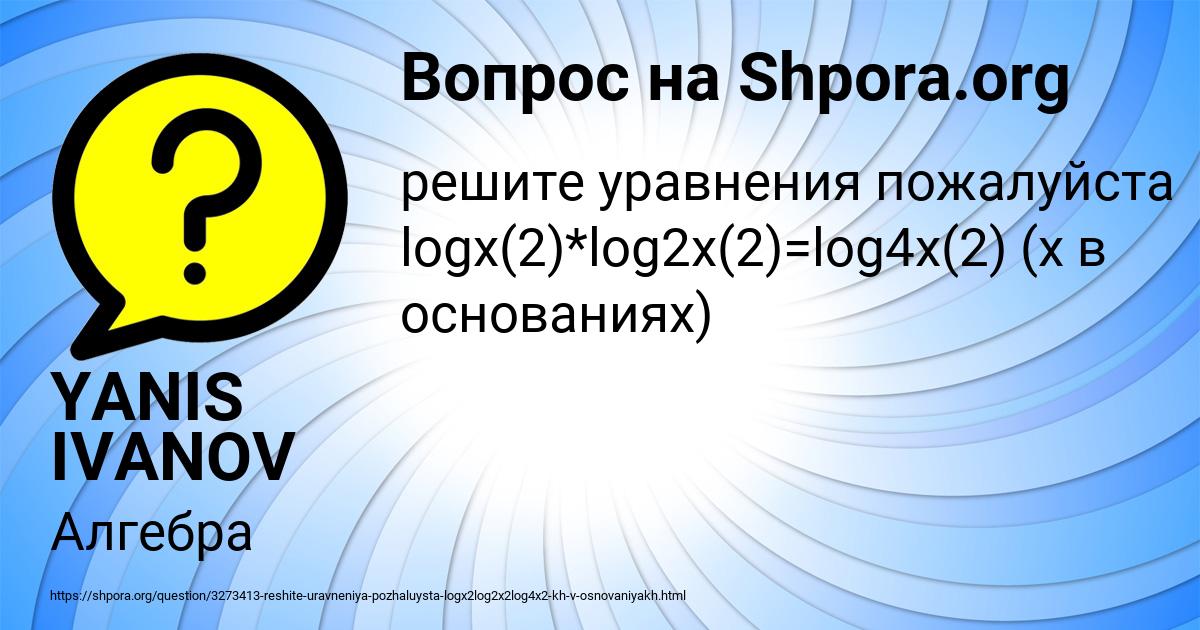 Картинка с текстом вопроса от пользователя YANIS IVANOV