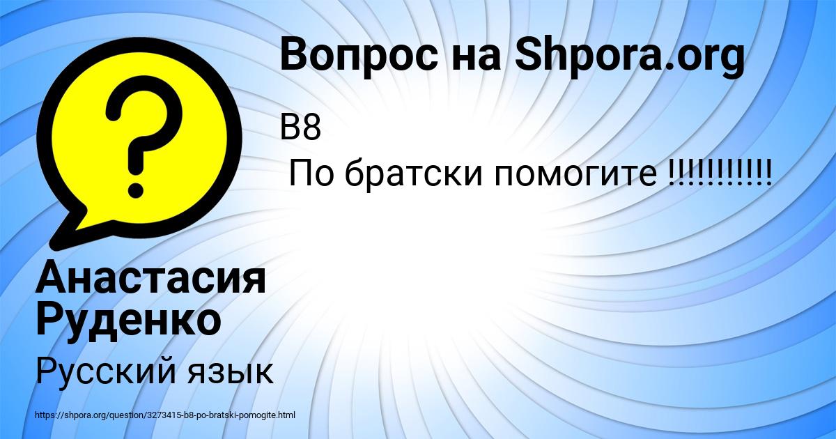 Картинка с текстом вопроса от пользователя Анастасия Руденко