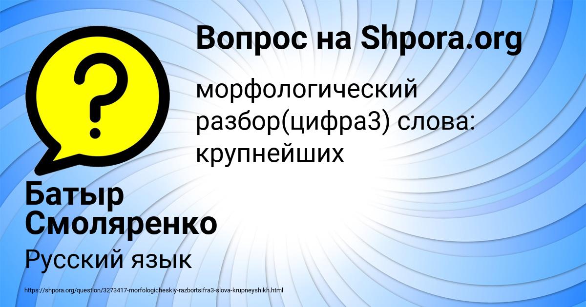 Картинка с текстом вопроса от пользователя Батыр Смоляренко