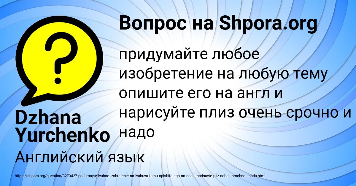 Картинка с текстом вопроса от пользователя Dzhana Yurchenko