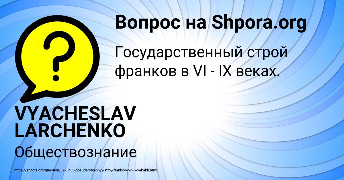 Картинка с текстом вопроса от пользователя VYACHESLAV LARCHENKO