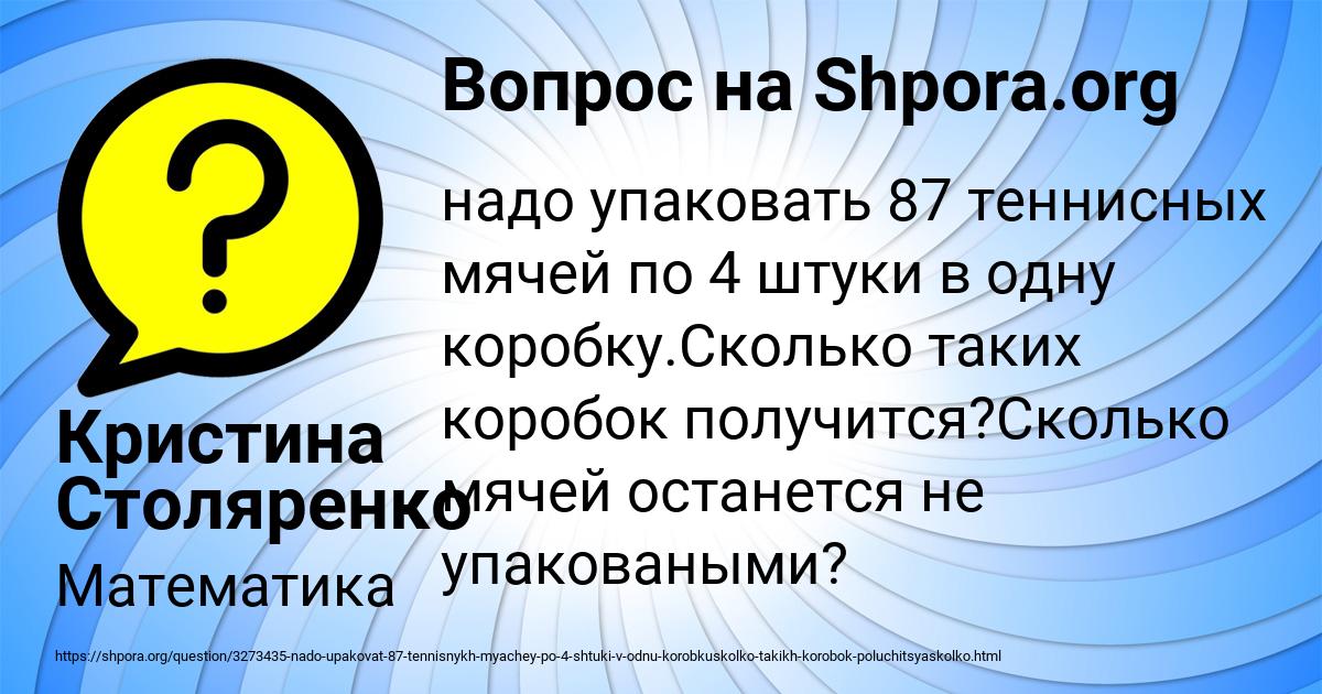 Картинка с текстом вопроса от пользователя Кристина Столяренко