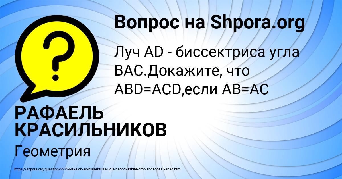 Картинка с текстом вопроса от пользователя РАФАЕЛЬ КРАСИЛЬНИКОВ