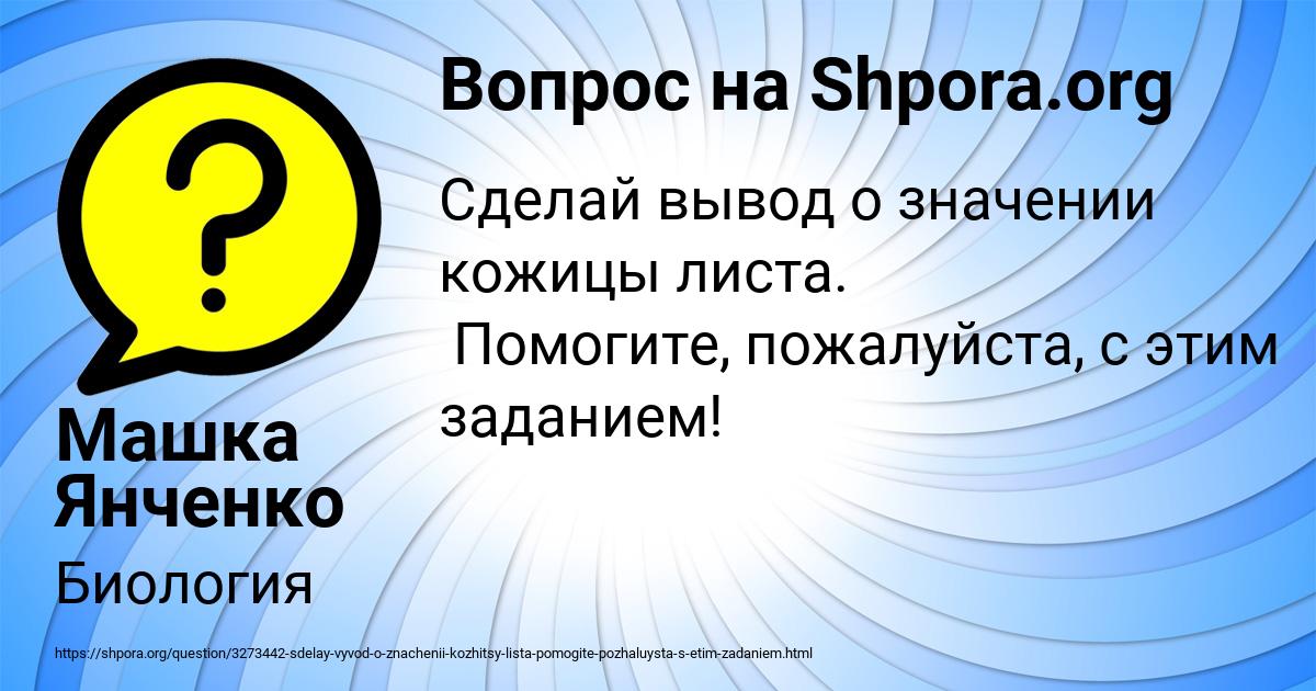 Картинка с текстом вопроса от пользователя Машка Янченко