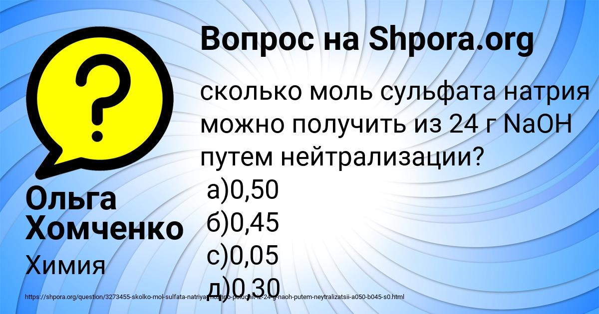 Картинка с текстом вопроса от пользователя Ольга Хомченко