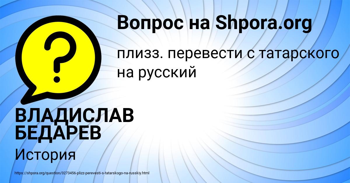 Картинка с текстом вопроса от пользователя ВЛАДИСЛАВ БЕДАРЕВ