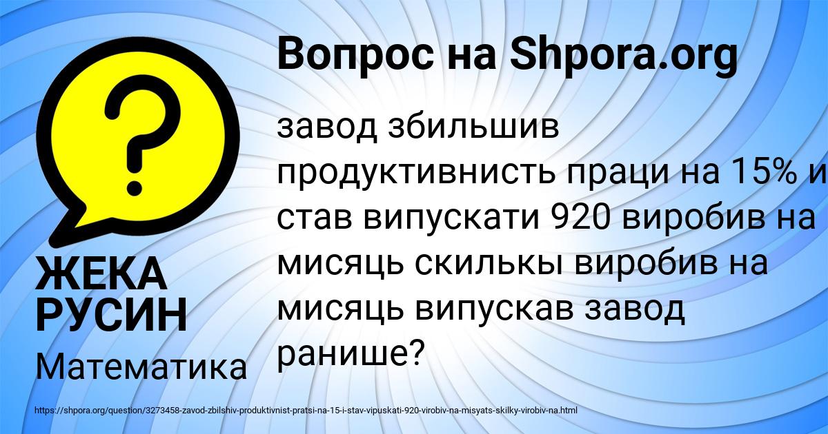 Картинка с текстом вопроса от пользователя ЖЕКА РУСИН