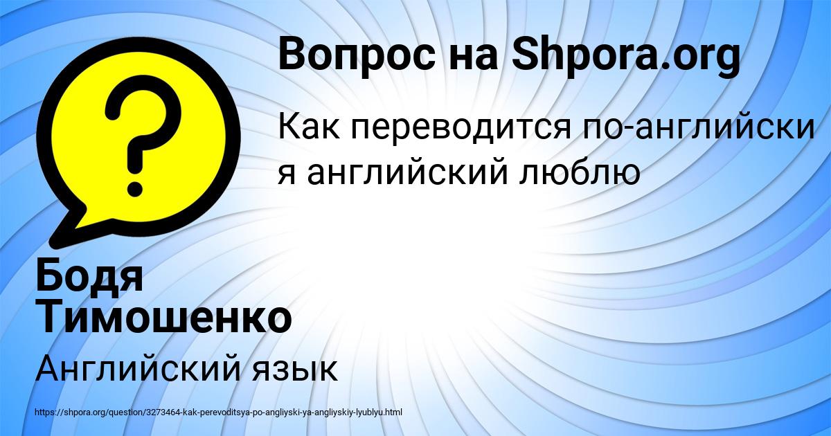 Картинка с текстом вопроса от пользователя Бодя Тимошенко