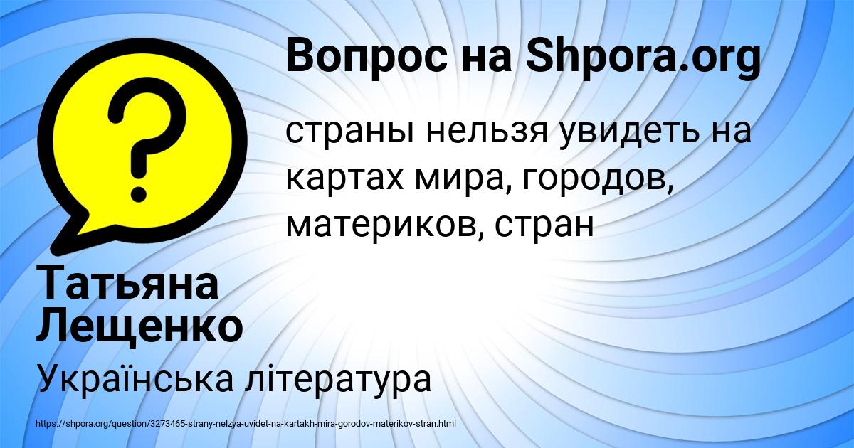 Картинка с текстом вопроса от пользователя Татьяна Лещенко